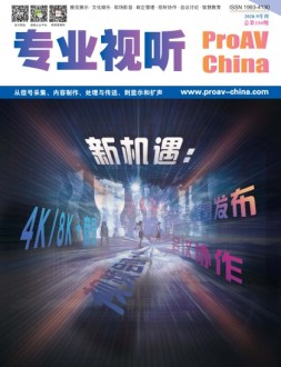 专业视听 20年9月号
