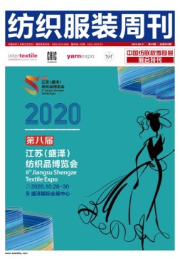 纺织服装周刊 20年第35期