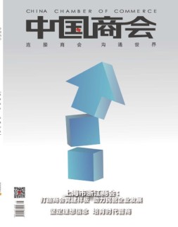 中国商会 20年9月号