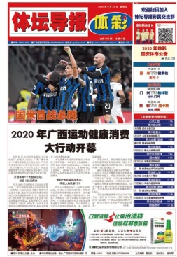 体坛导报 20年第1583期