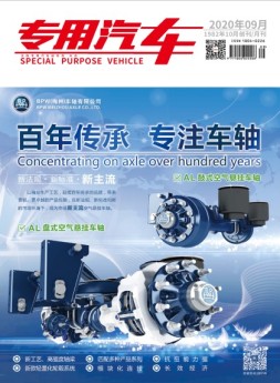 专用汽车 20年9月号