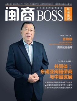 闽商 20年9月号