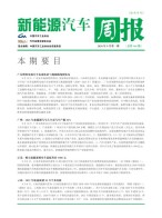 新能源汽车周报 20年9月第3周