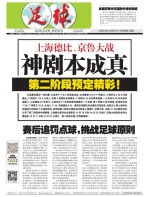 足球报 20年3667期