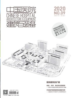 中国医院建筑与装备 20年9月号