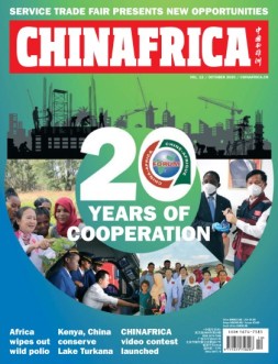 中国与非洲 20年10月号