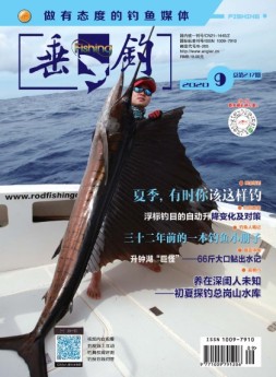 垂钓 20年9月号