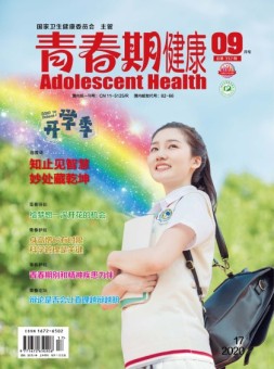 青春期健康家庭文化 20年9月号上