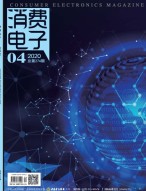 消费电子 20年4月号