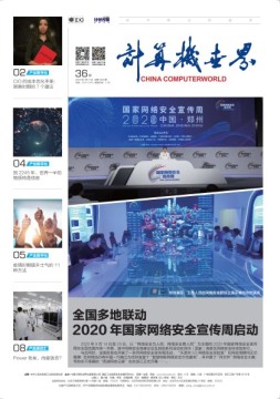 计算机世界 20年第36期