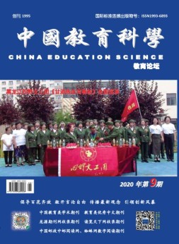 教育论坛 20年9月号