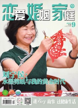 恋爱婚姻家庭 20年9月末