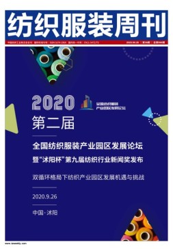 纺织服装周刊 20年第36期