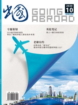 出国 20年10月号