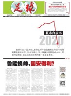 足球报 20年3670期
