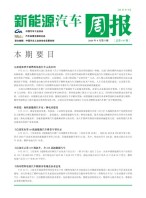新能源汽车周报 20年9月第4周