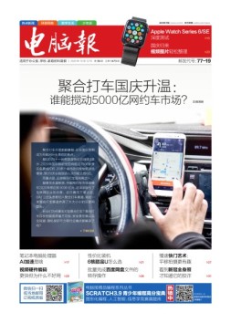 电脑报 20年第39期