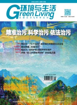 环境与生活 20年9月号