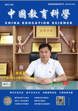 中国教育科学 20年第5期