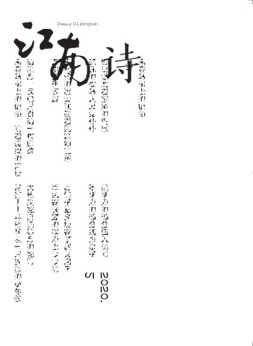 江南诗 20年第5期