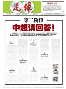 足球报 20年3671期