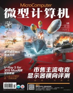微型计算机 20年9月上