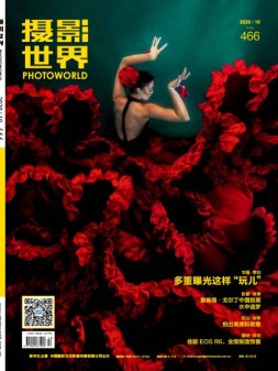 摄影世界 20年10月