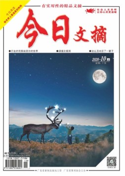 今日文摘 20年10月上