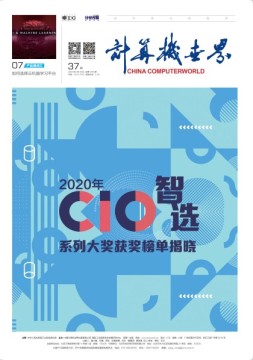 计算机世界 20年第37期