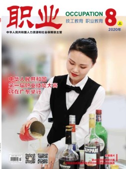 职业 20年8月上