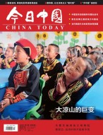 今日中国 20年10月号