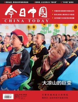 今日中国 20年10月号