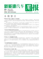 新能源汽车周报 20年10月第1周