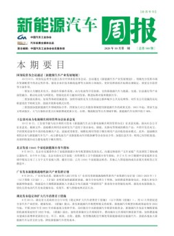 新能源汽车周报 20年10月第1周