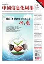 中国信息化周报 20年37期