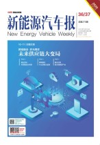 新能源汽车报 20年36-37期