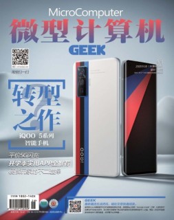 微型计算机GEEK 20年9月号