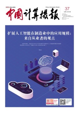 中国计算机报 20年37期
