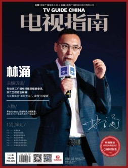 电视指南 20年9月上