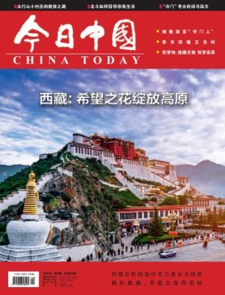 今日中国 20年9月号