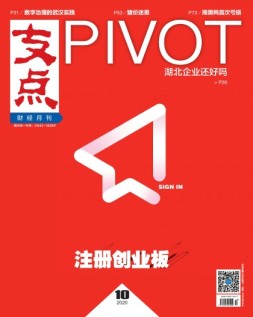 支点 20年10月号