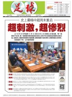 足球报 20年3672期
