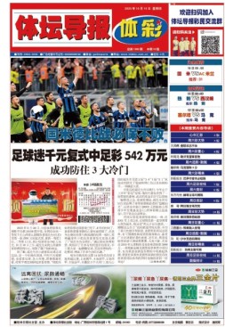 体坛导报 20年第1585期