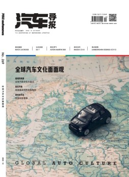 汽车导报 20年10月号