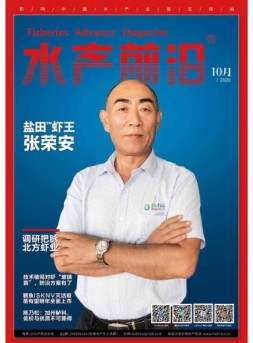 水产前沿 20年10月号