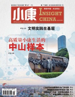 小康 20年10月号中