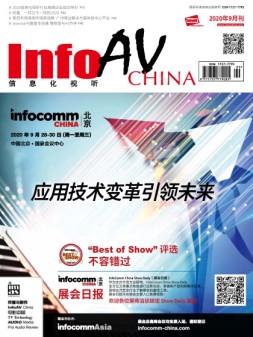 信息化视听 20年9月号