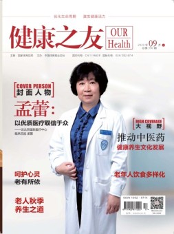 健康之友 20年9月号