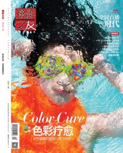 摄影之友 20年10月号