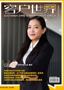 客户世界 20年10月号